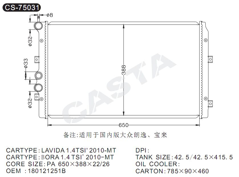 Suitable Aluminum Auto Water Radiators for Lavida 1.4tsi'2010-Mt OEM: 180121251b