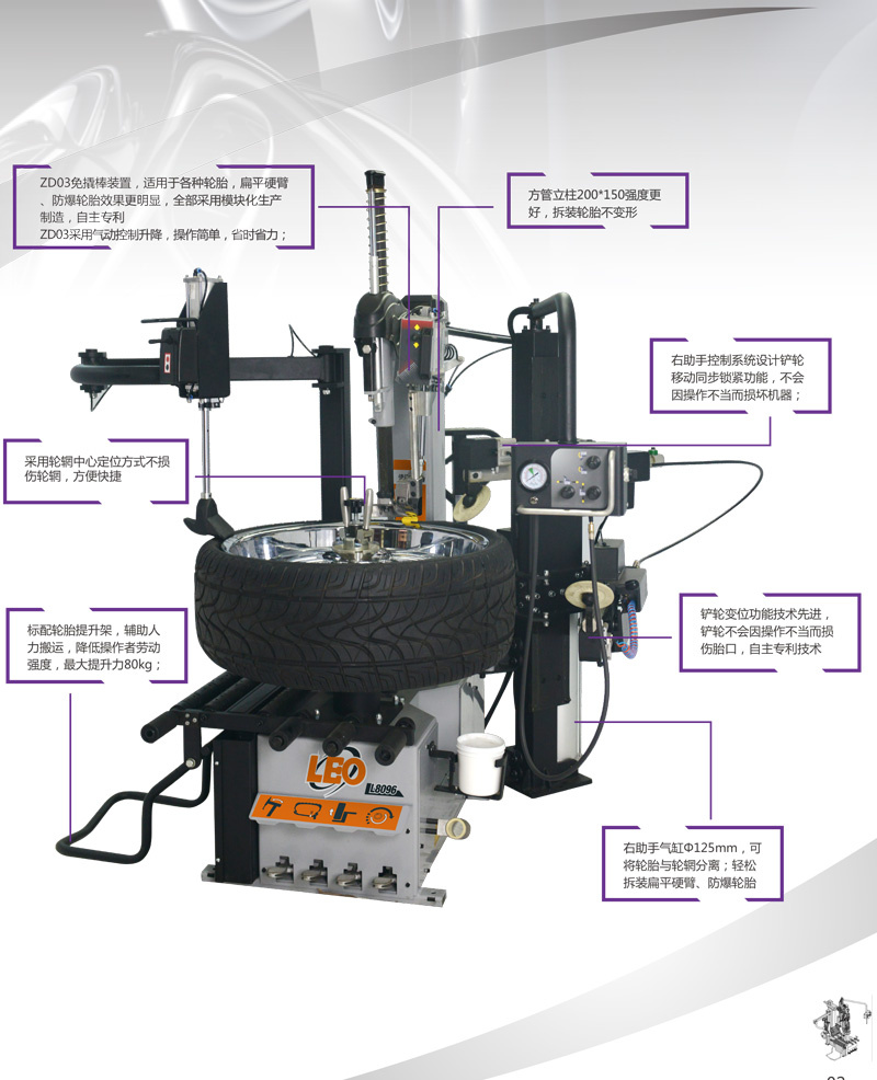 L8096 Product Name: a Free Tyre Dismounting Machine