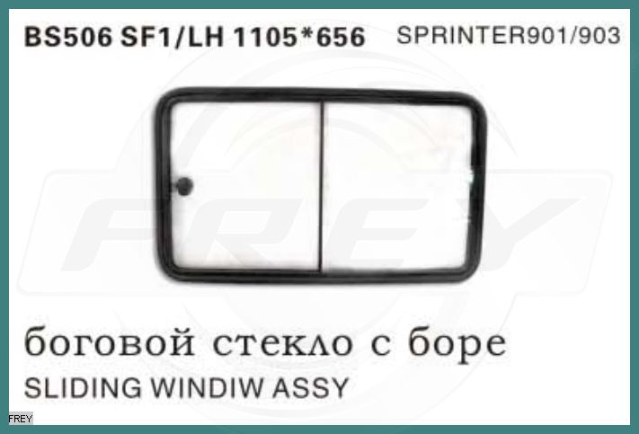 Sliding Window Assy 1105*656cm for Mercedes-Benz Sprinter 901 903
