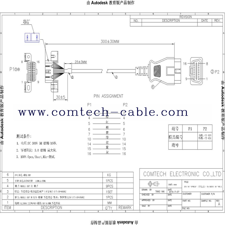 OBD-II 16p M to 16p F