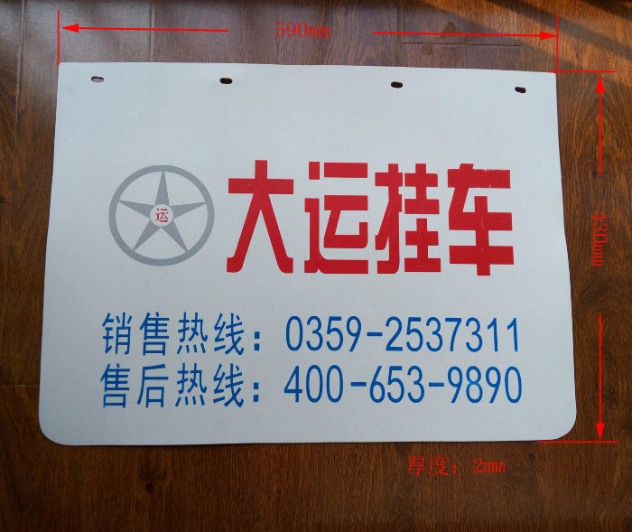 Trailer Body Parts Custom PVC Plastic Tralier Mud Flap/Car Fender