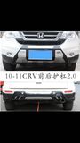Front and Rear Bumper Guards for 2010 CRV