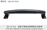 Rear Steel Bumper Frame for Skoda Octavia From 2004 (1ZD 807 305A)