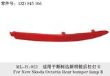 Rear Bumper Reflector for Skoda Octavia From 2008 (1ZD 945 106)