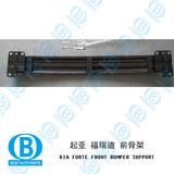 Forte 09 Fron Bumper Support