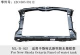 Front Cowling Radiator Support for Skoda Octavia From 2008 (1Z0 805 591 E)