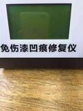 Injury Free Paint Auto Body Repair Instrument