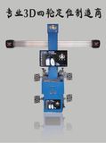 Fsd-300mm 3D Wheel Alignment